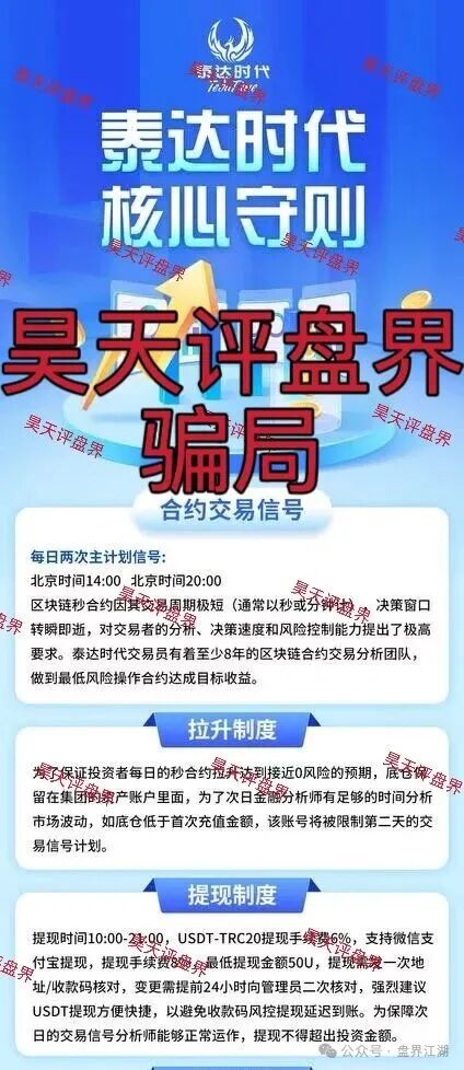 泰达时代合约跟单类资金盘骗局,大量单割封会员账号,毫无格局,高度预警,即将崩盘跑路!(1) 泰达时代合约跟单类资金盘骗局,大量单割封会员账号,毫无格局,高度预警,即将崩盘跑路!(1)