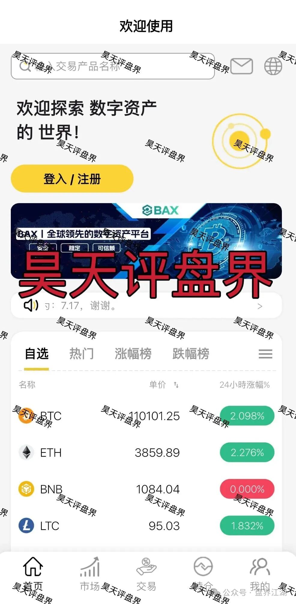 仟佰意BAX交易所合约跟单类资金盘骗局，开盘一个多月就已经开始单割，高度预警，即将崩盘跑路！—昊天评盘界(2)