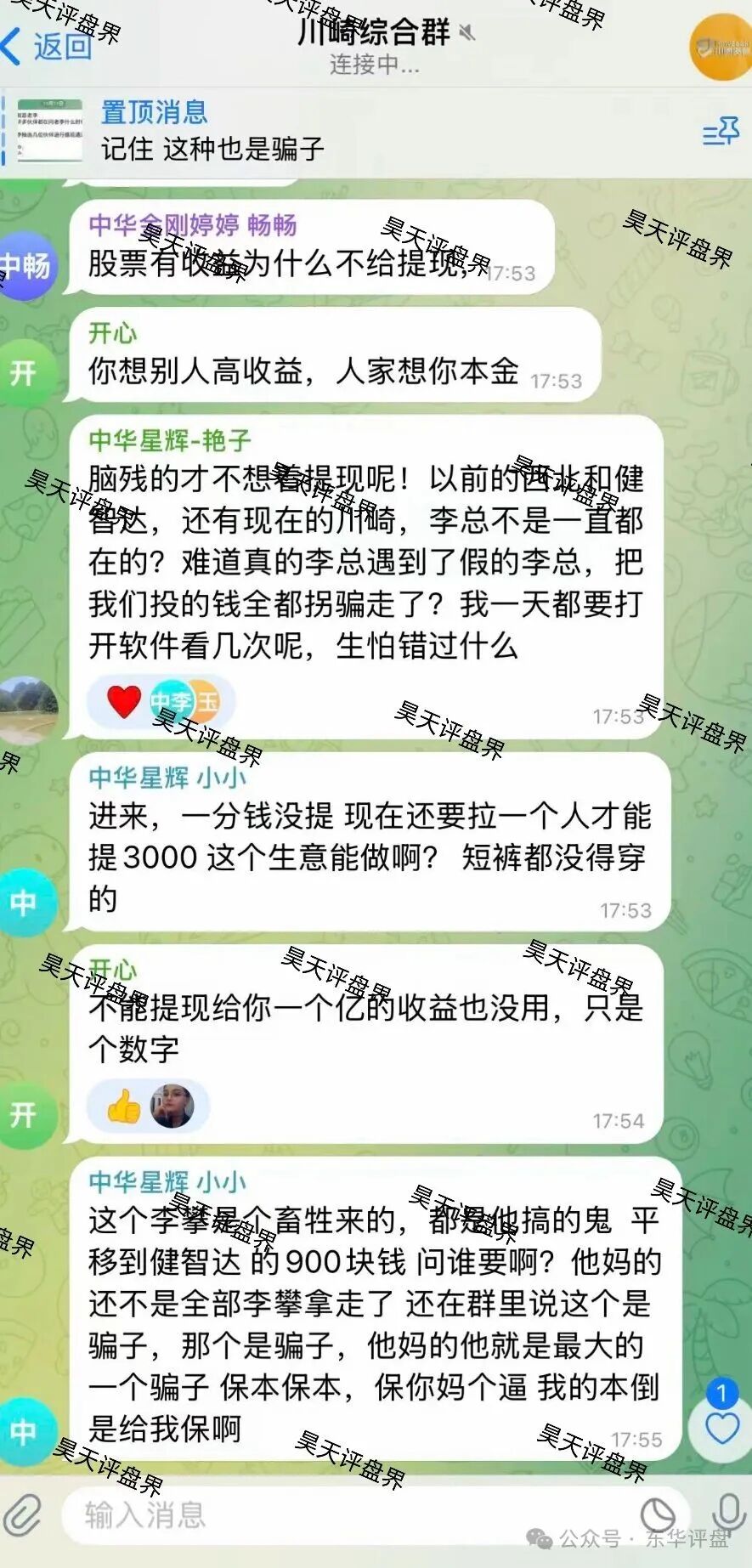 川崎资管股票跟单类资金盘骗局,第三次收割已经结束,能被割三次的人大家觉得是不是活该?新人看见一定要远离!(3) 川崎资管股票跟单类资金盘骗局,第三次收割已经结束,能被割三次的人大家觉得是不是活该?新人看见一定要远离!(3)