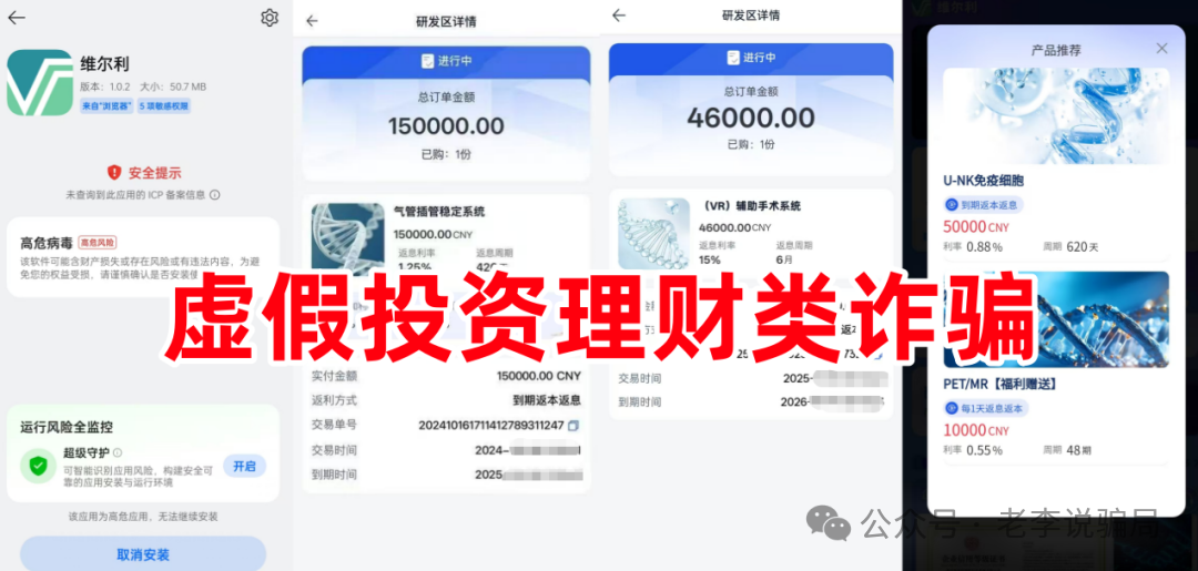 紧急预警：套牌知名企业诈骗频发！利名共创，维尔利，數農國際，安我股保，BP石油...这8个“投资”APP正在诈骗！(2)