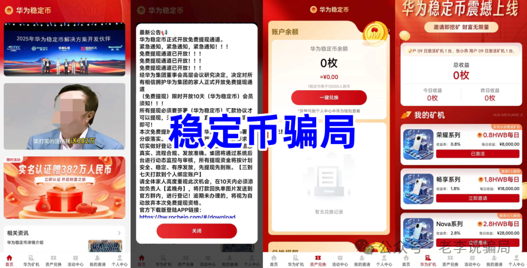 紧急预警：套牌知名企业诈骗频发！利名共创，维尔利，數農國際，安我股保，BP石油...这8个“投资”APP正在诈骗！(5)