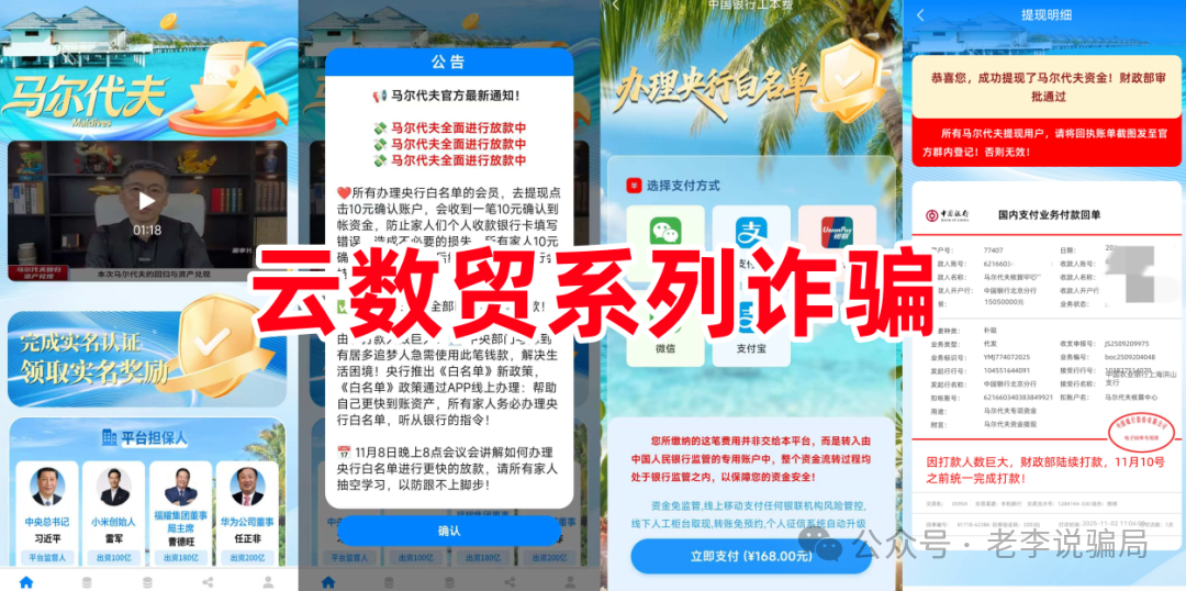 紧急预警：套牌知名企业诈骗频发！利名共创，维尔利，數農國際，安我股保，BP石油...这8个“投资”APP正在诈骗！(4)