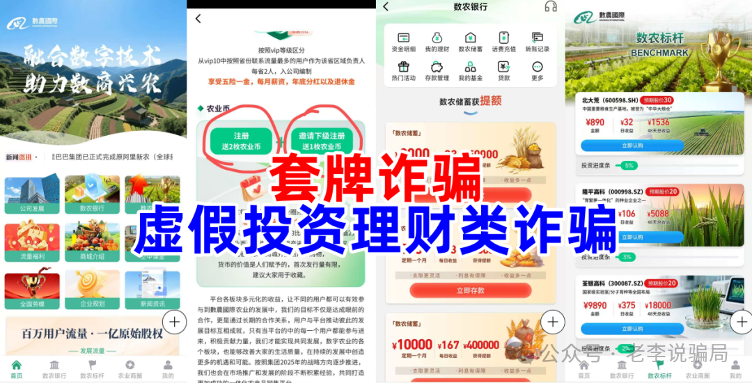 紧急预警：套牌知名企业诈骗频发！利名共创，维尔利，數農國際，安我股保，BP石油...这8个“投资”APP正在诈骗！(3)