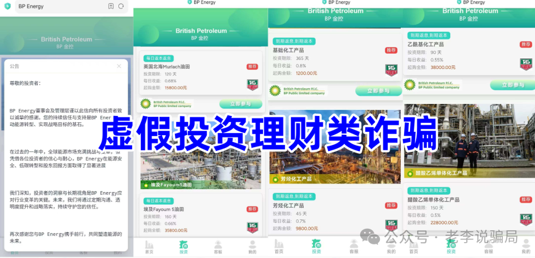 紧急预警：套牌知名企业诈骗频发！利名共创，维尔利，數農國際，安我股保，BP石油...这8个“投资”APP正在诈骗！(8)