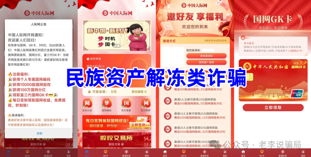 紧急预警：套牌知名企业诈骗频发！利名共创，维尔利，數農國際，安我股保，BP石油...这8个“投资”APP正在诈骗！(7)