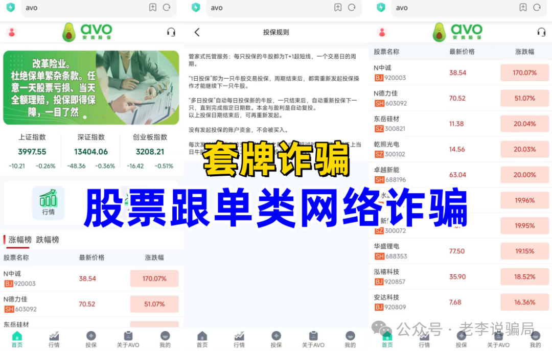 紧急预警：套牌知名企业诈骗频发！利名共创，维尔利，數農國際，安我股保，BP石油...这8个“投资”APP正在诈骗！(6)