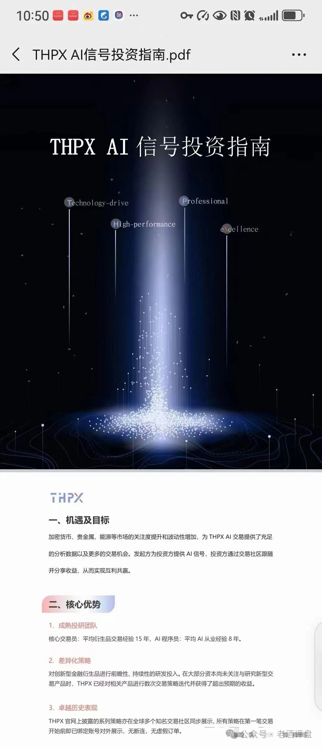 THPX AI 跟单不可信！实为不折不扣的快杀盘陷阱！！(1)