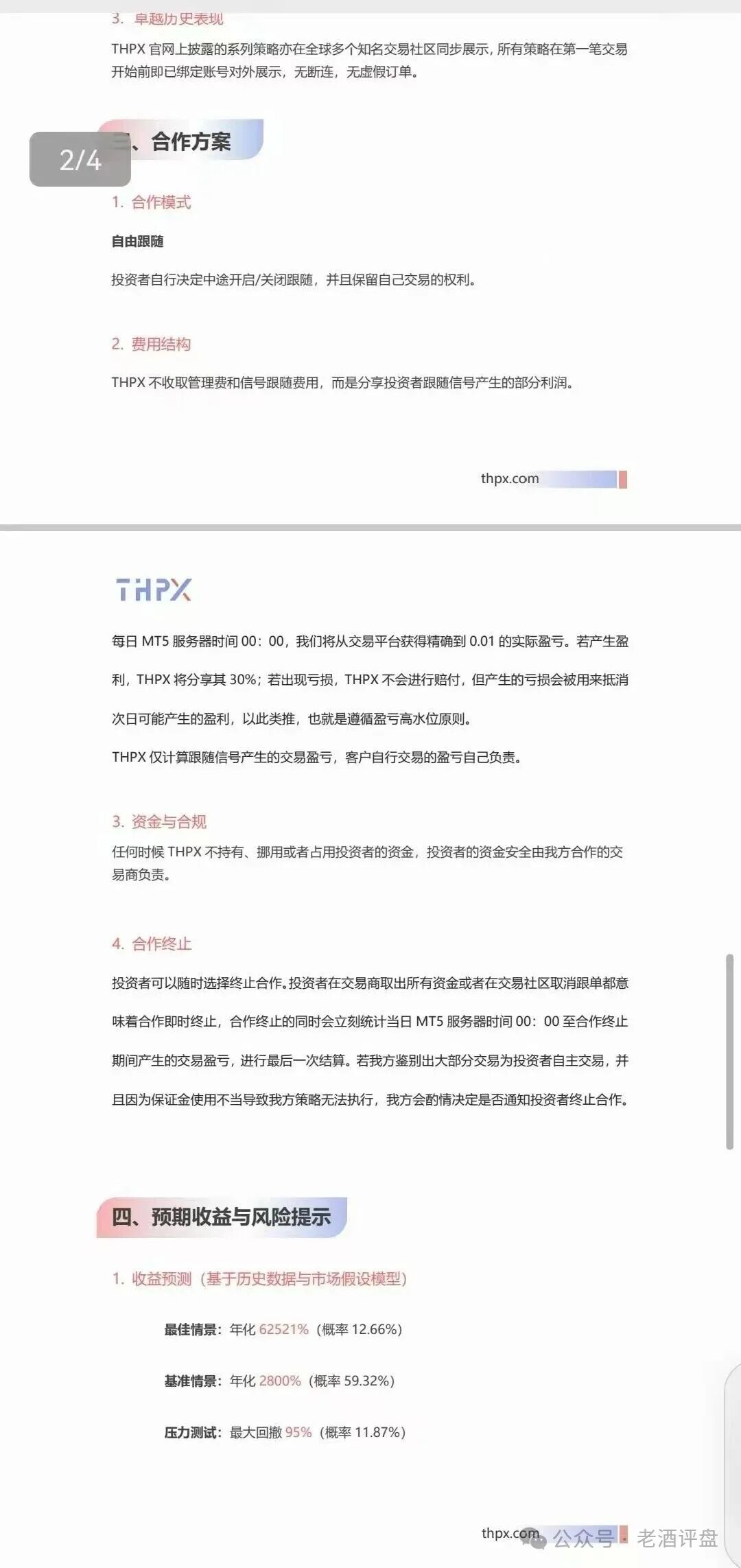 THPX AI 跟单不可信！实为不折不扣的快杀盘陷阱！！(2)