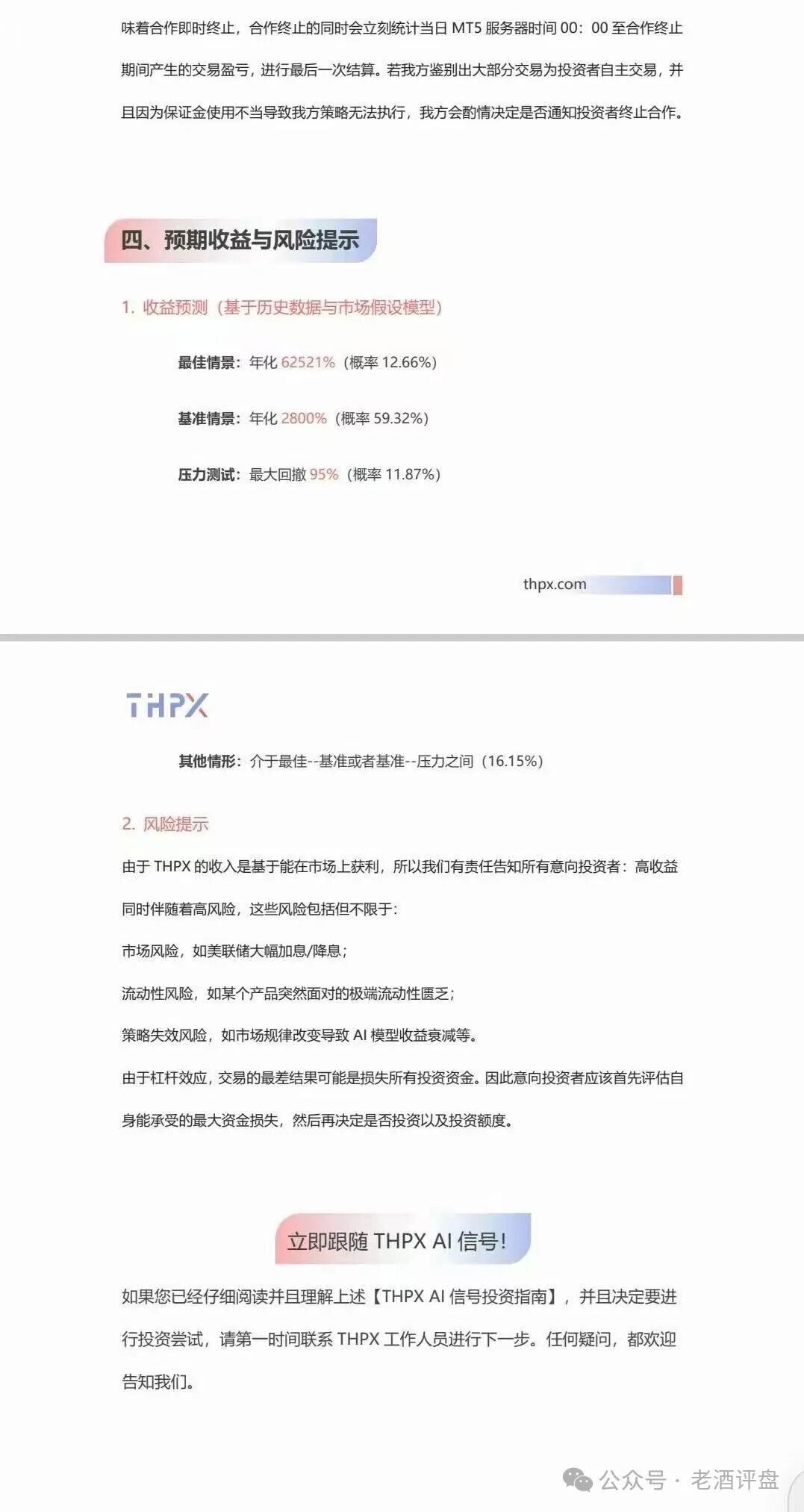 THPX AI 跟单不可信！实为不折不扣的快杀盘陷阱！！(3)