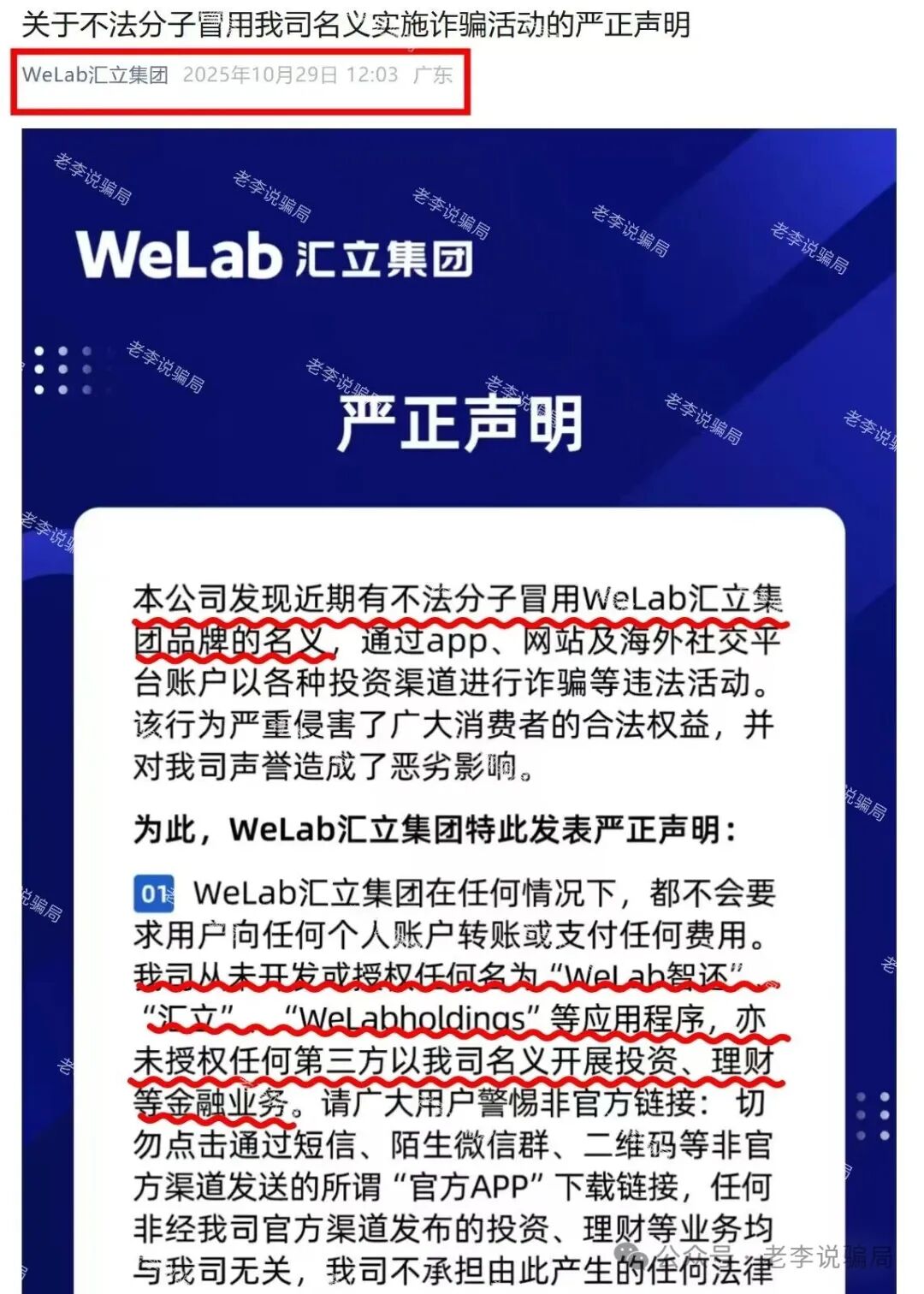 当心！全是诈骗新招！遇到汇立金融，APG，TBC，绿地香港，神州智电，启善圆梦...这9个项目请尽快远离！(3)