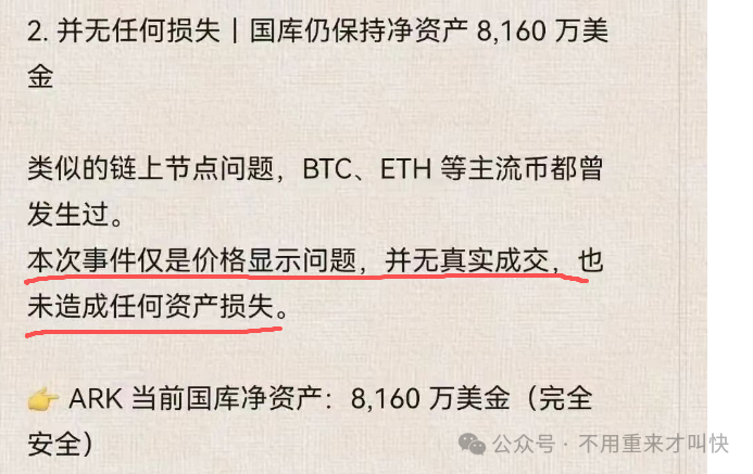 又一神盘暴雷!ARK闪崩!这不是技术性测试,而是庄家资金出逃,收割开始!撤退!(3) 又一神盘暴雷!ARK闪崩!这不是技术性测试,而是庄家资金出逃,收割开始!撤退!(3)