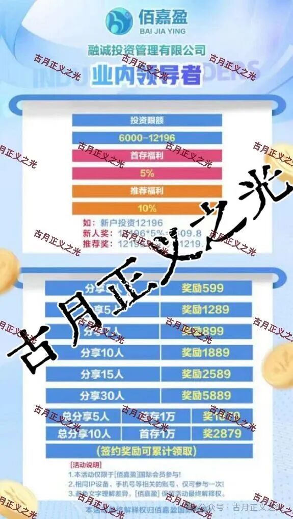 融诚佰嘉盈彩票带单类资金盘骗局,是境外诈骗杀猪盘 ,后期了要跑路了,参与者不要飞蛾扑火,速度撤离…(2) 融诚佰嘉盈彩票带单类资金盘骗局,是境外诈骗杀猪盘 ,后期了要跑路了,参与者不要飞蛾扑火,速度撤离…(2)