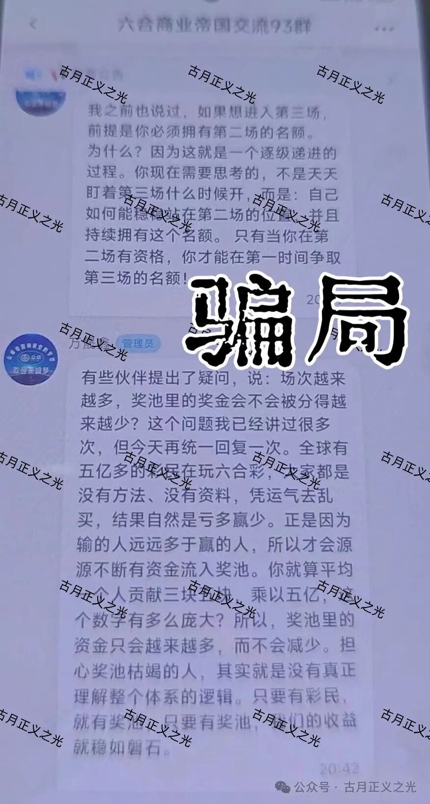 万晟鑫六合帝国网络彩票资金盘骗局,大量封号收割会员,在国内任何网络彩票平台均是违法平台,坚决抵制非法彩票,还在做的建议速度撤离…(2) 万晟鑫六合帝国网络彩票资金盘骗局,大量封号收割会员,在国内任何网络彩票平台均是违法平台,坚决抵制非法彩票,还在做的建议速度撤离…(2)