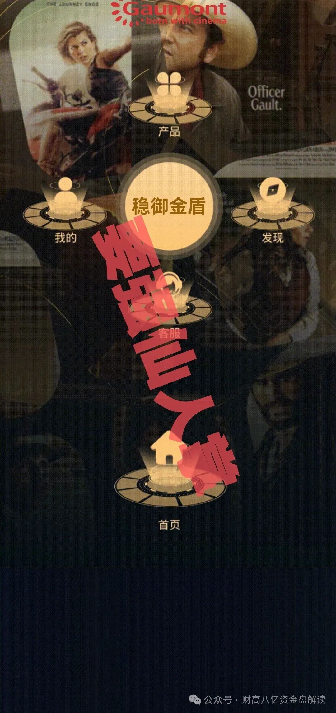 【高蒙影视GMYS】分红类资金盘即将跑路,还在参与的人抓紧时间撤离!(7) 【高蒙影视GMYS】分红类资金盘即将跑路,还在参与的人抓紧时间撤离!(7)