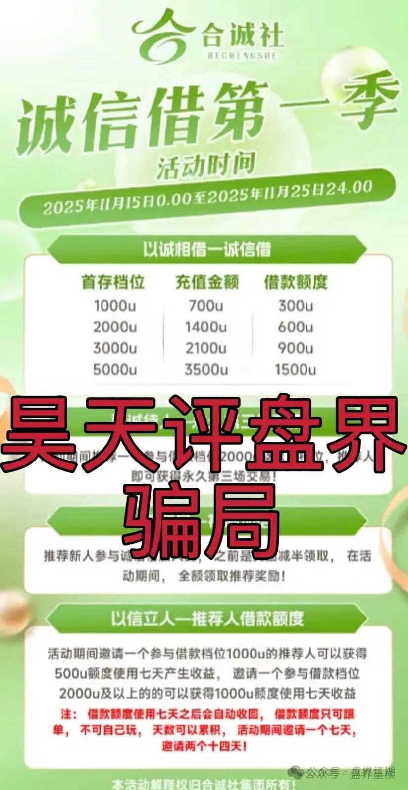 环宇汇交易所(合诚社)合约跟单资金盘骗局,之前“先锋领航俱乐部”柬埔寨骗子搞的平移重启盘,高度预警,即将崩盘跑路!(2) 环宇汇交易所(合诚社)合约跟单资金盘骗局,之前“先锋领航俱乐部”柬埔寨骗子搞的平移重启盘,高度预警,即将崩盘跑路!(2)