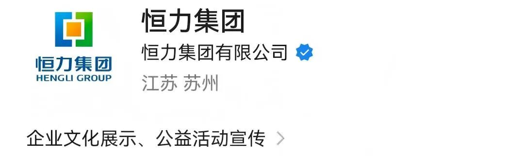 资金盘|短命“恒力集团”返利快杀盘花样频出,参与人小心盘总一夜消失......(5) 资金盘|短命“恒力集团”返利快杀盘花样频出,参与人小心盘总一夜消失......(5)