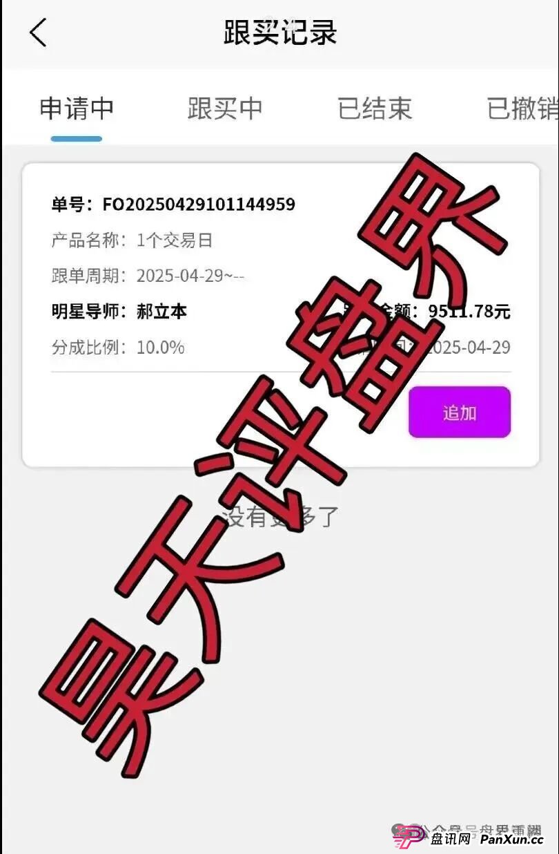 高度预警：佰宜康（百汇通公会）股票跟单类资金盘骗局，典型的一轮圈韭菜盘
