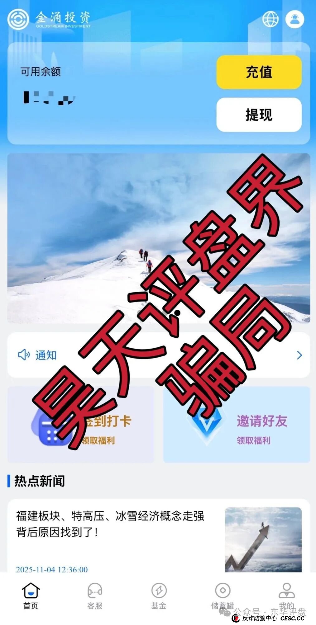 金涌投资Goldstream又一个冒充正规公司套牌的分红类资金盘骗局，运行9个月了，