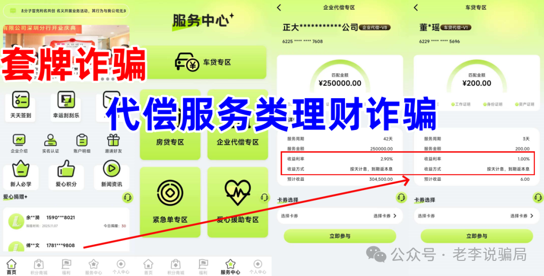 紧急预警：套牌知名企业诈骗频发！利名共创，维尔利，數農國際，安我股保，