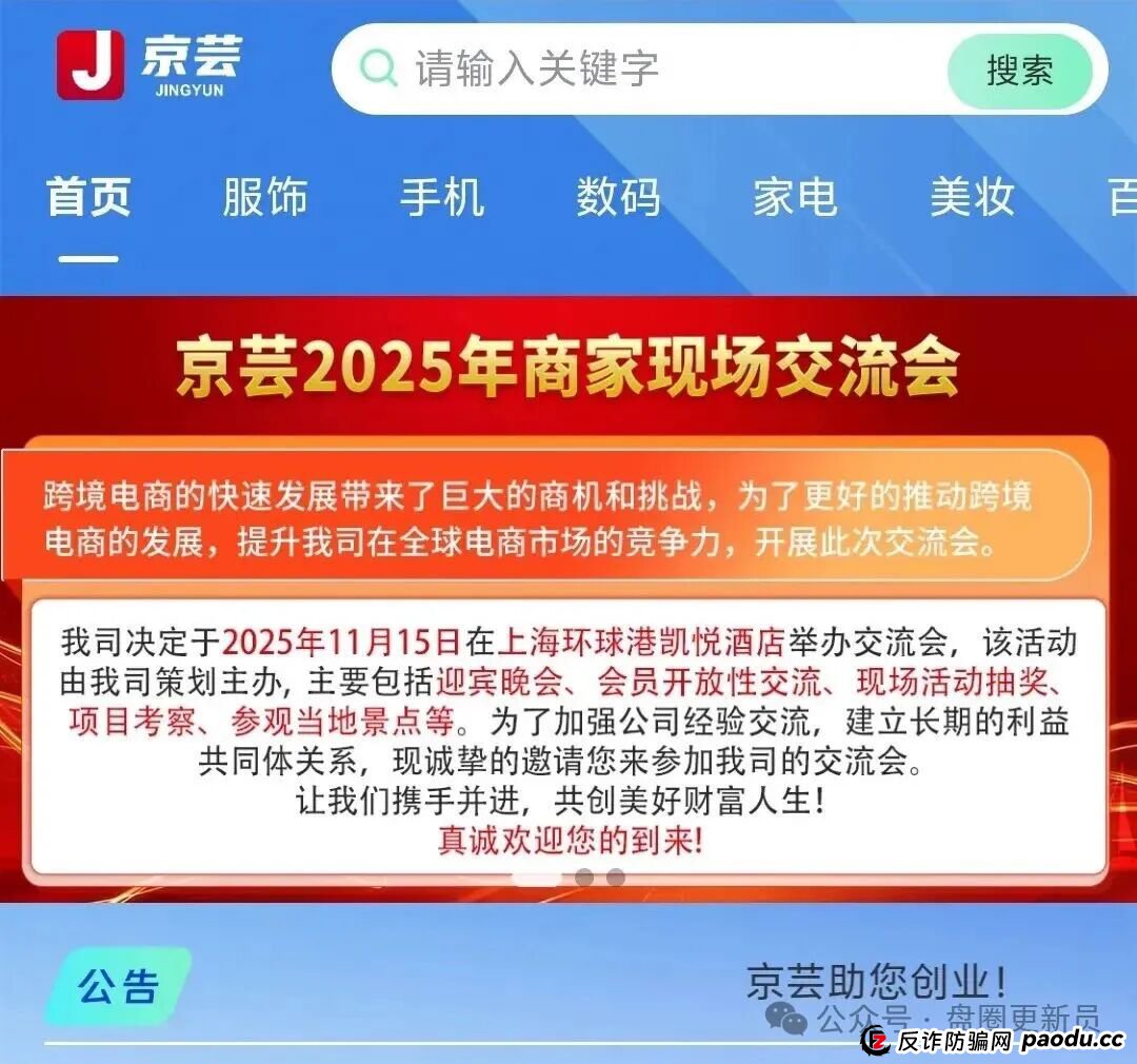 11月14号曝光‼️最新资金盘诈骗项目,京芸跨境电商,福和优选,旺卡Oneca..