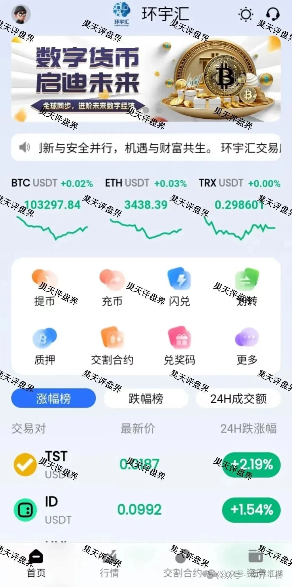 环宇汇交易所(合诚社)合约跟单资金盘骗局,之前“先锋领航俱乐部”柬埔寨
