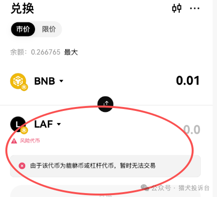 拉菲协议正在重演 AKAS 崩溃曲线？内盘锁仓、尾端暴拉、庄家撤离迹象全面显现(1)