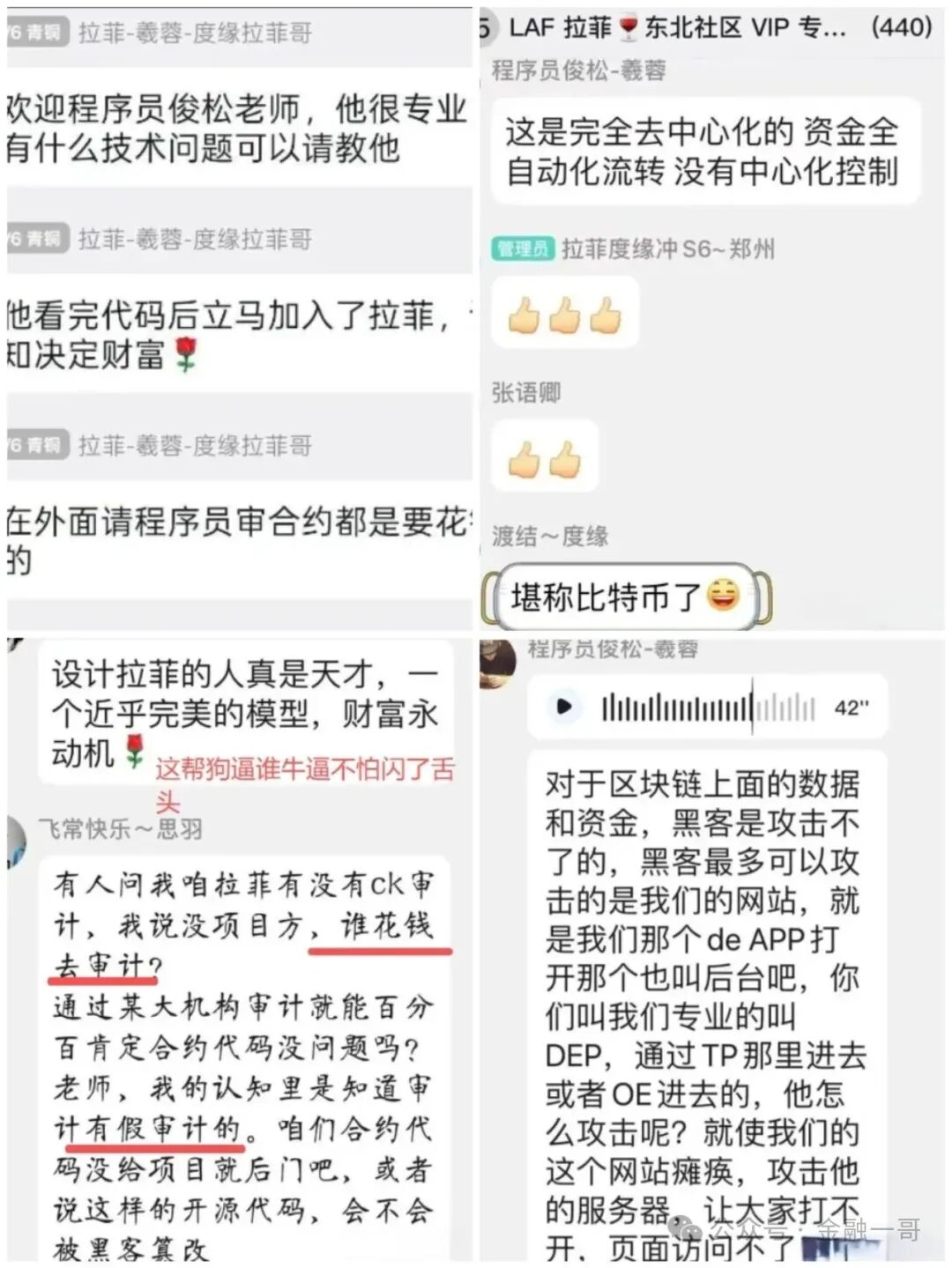 LAF(拉菲协议):一场精心布局的骗局(2) LAF(拉菲协议):一场精心布局的骗局(2)