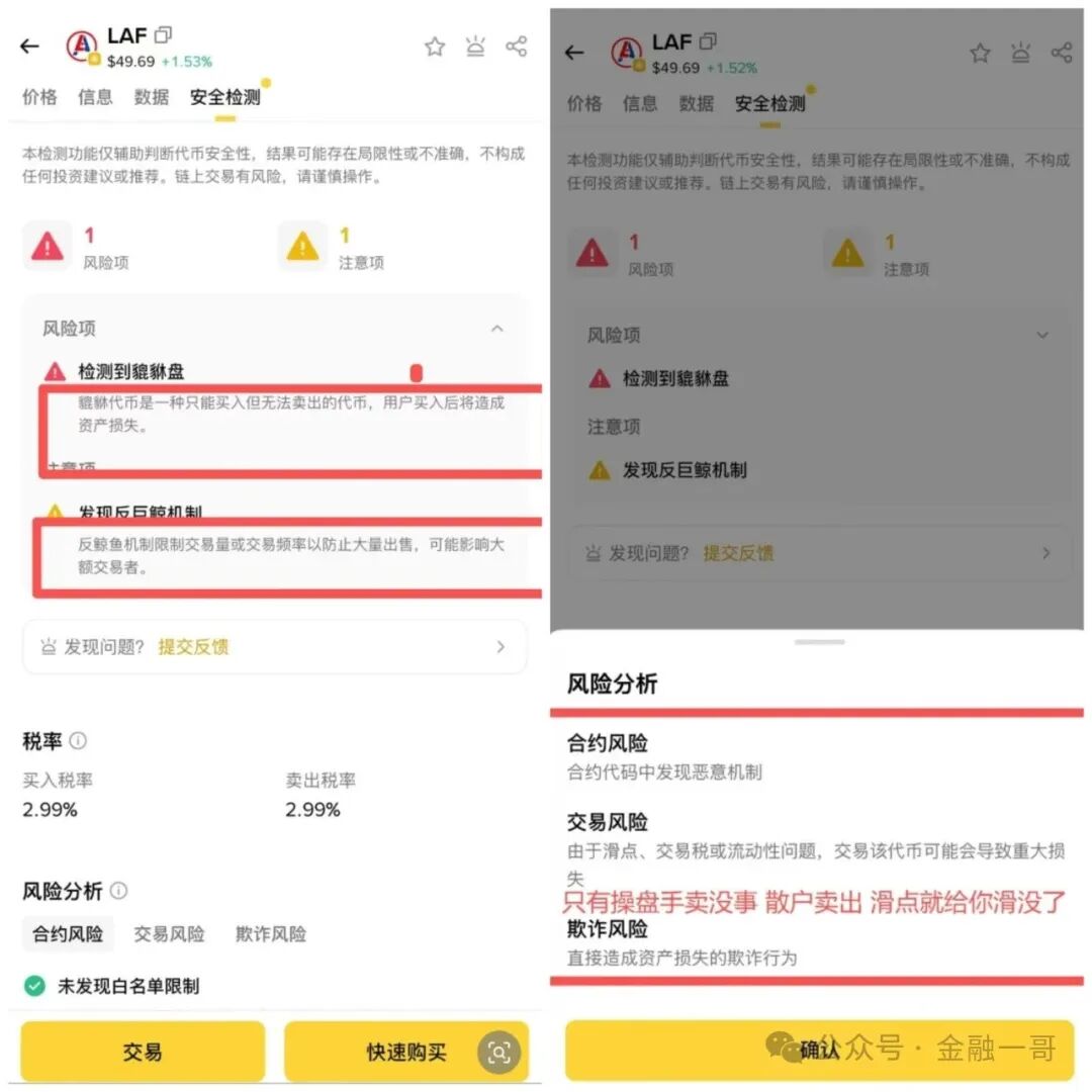 LAF(拉菲协议):一场精心布局的骗局(3) LAF(拉菲协议):一场精心布局的骗局(3)