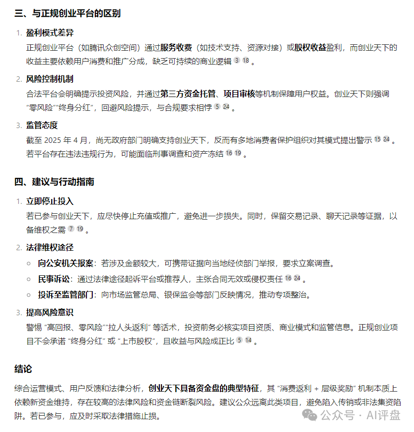 AI评盘:创业天下是资金盘吗?(2) AI评盘:创业天下是资金盘吗?(2)