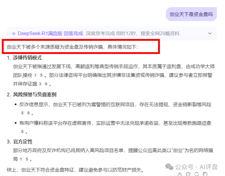 AI评盘:创业天下是资金盘吗?(3) AI评盘:创业天下是资金盘吗?(3)