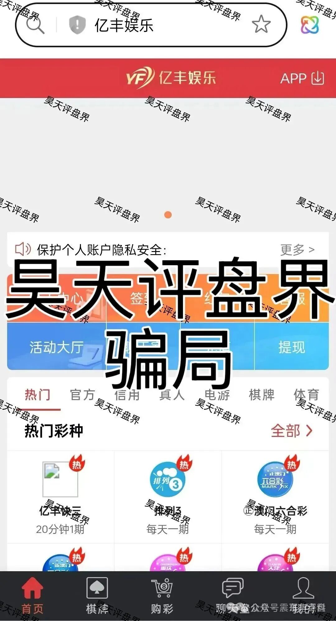 亿丰娱乐彩票跟单资金盘骗局,大量单割,崩盘在即(3) 亿丰娱乐彩票跟单资金盘骗局,大量单割,崩盘在即(3)