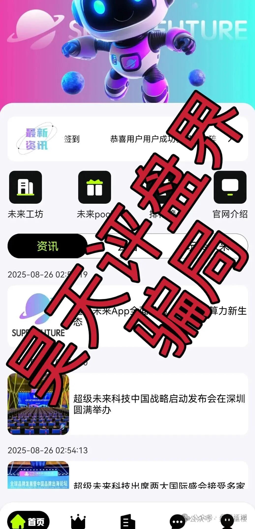 超级未来Super Future AI算力租赁分红类资金盘骗局，高度预警，抓紧远离！(1)