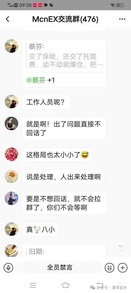 MCNEX，原MCN Golbal资金盘骗局，跟单员恶意锁仓爆仓，单割会员，高度预警(2)