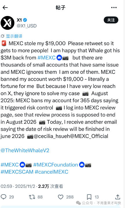 爆雷!一用户21.8万枚ZEC被MEXC冻结无法提现,价值超过9000万美金!抹茶MEXC交易所陷入崩盘危机!(7) 爆雷!一用户21.8万枚ZEC被MEXC冻结无法提现,价值超过9000万美金!抹茶MEXC交易所陷入崩盘危机!(7)