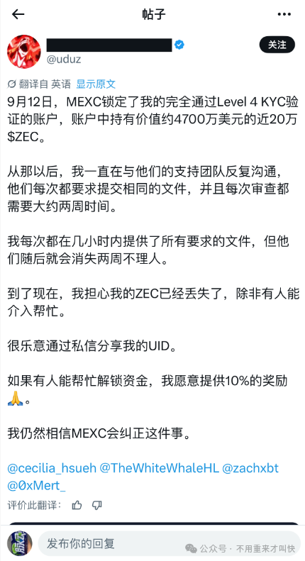 爆雷!一用户21.8万枚ZEC被MEXC冻结无法提现,价值超过9000万美金!抹茶MEXC交易所陷入崩盘危机!(2) 爆雷!一用户21.8万枚ZEC被MEXC冻结无法提现,价值超过9000万美金!抹茶MEXC交易所陷入崩盘危机!(2)