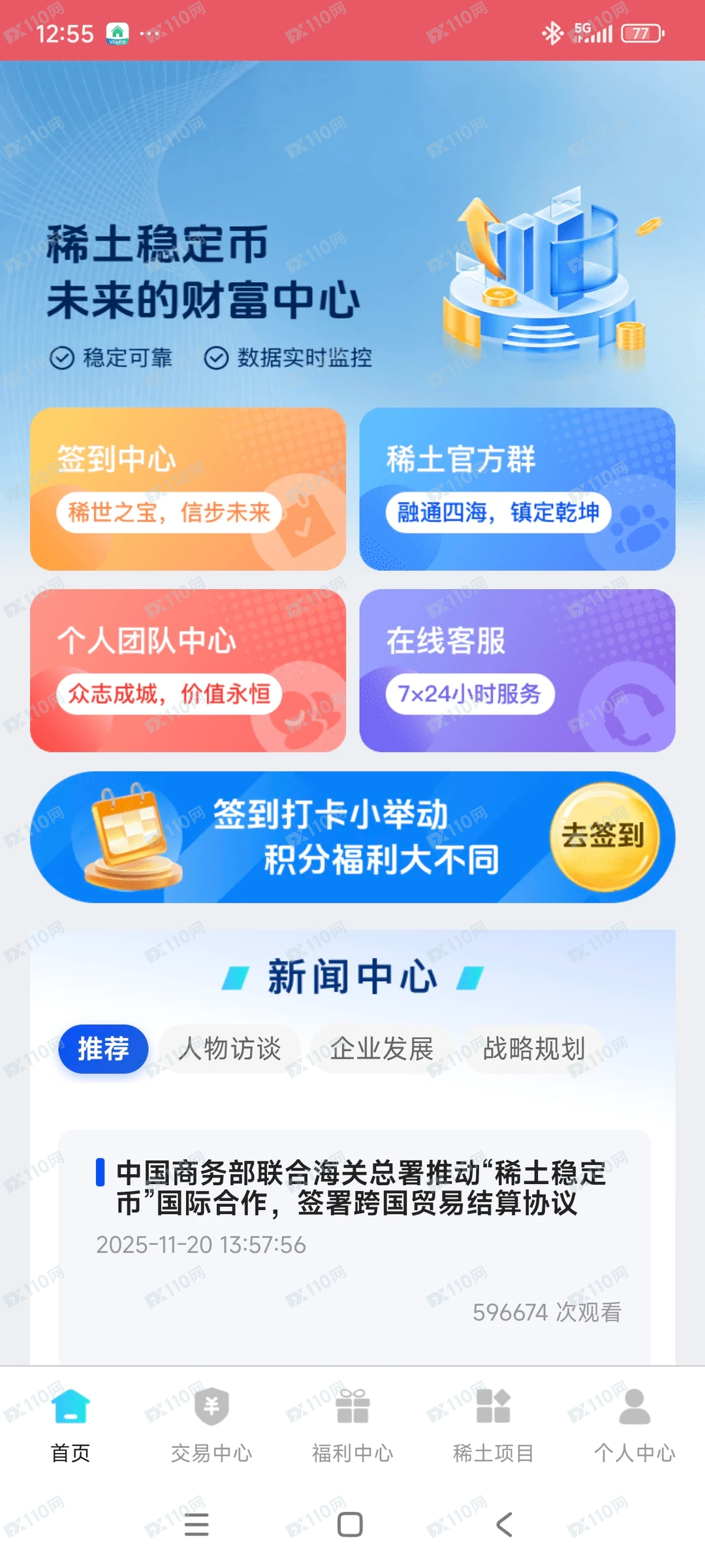 稀土稳定币投资骗局(3) 稀土稳定币投资骗局(3)