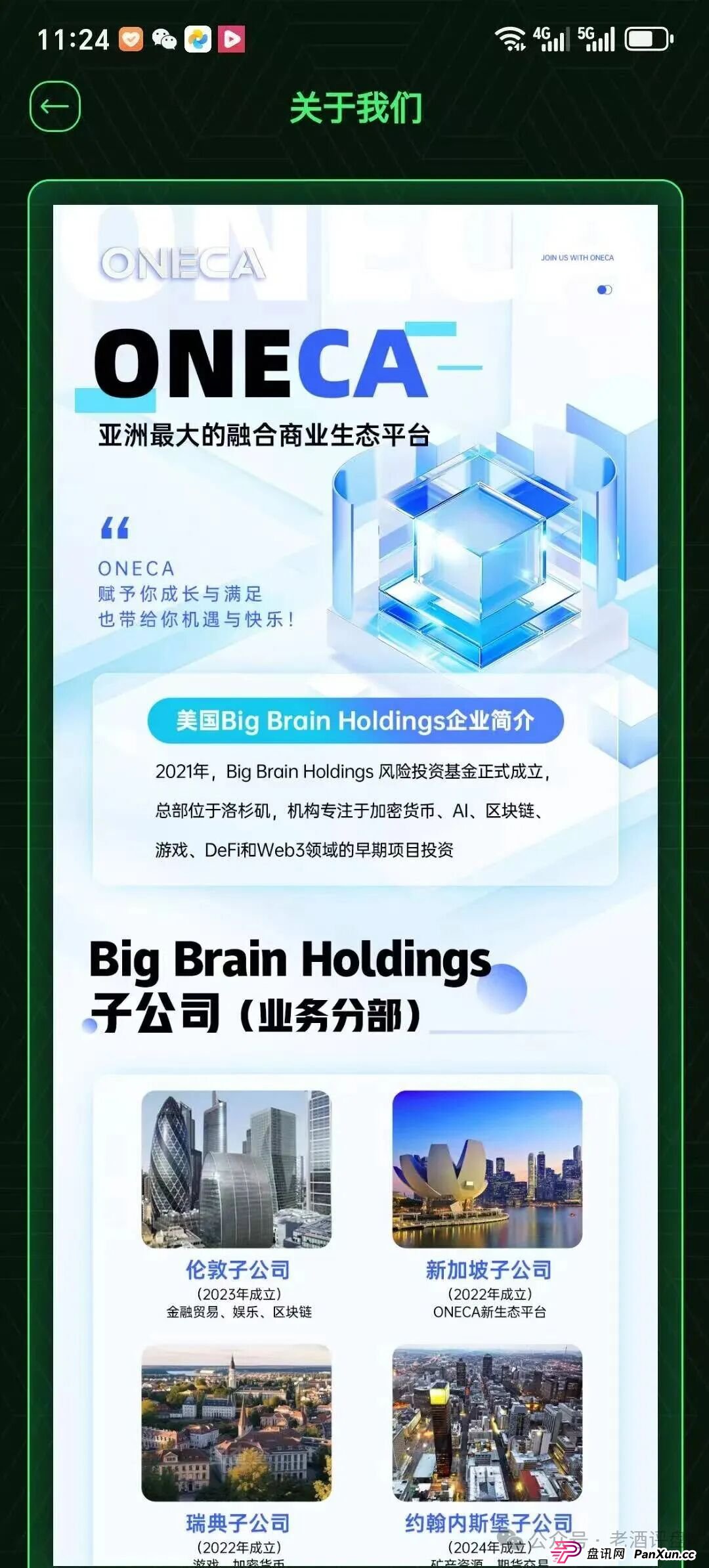 “旺卡Oneca”资金盘项目已进入中尾期,即将收割,崩盘跑路在即!(1) “旺卡Oneca”资金盘项目已进入中尾期,即将收割,崩盘跑路在即!(1)