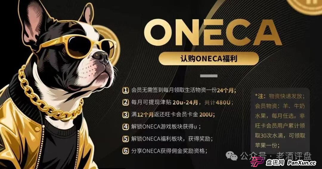 “旺卡Oneca”资金盘项目已进入中尾期,即将收割,崩盘跑路在即!(2) “旺卡Oneca”资金盘项目已进入中尾期,即将收割,崩盘跑路在即!(2)