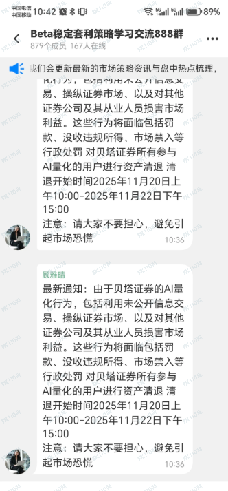 盾聊+贝塔国际证券组合杀猪盘爆雷跑路了(3) 盾聊+贝塔国际证券组合杀猪盘爆雷跑路了(3)