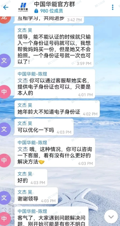 中国华能典型的杀猪盘啊!(3) 中国华能典型的杀猪盘啊!(3)