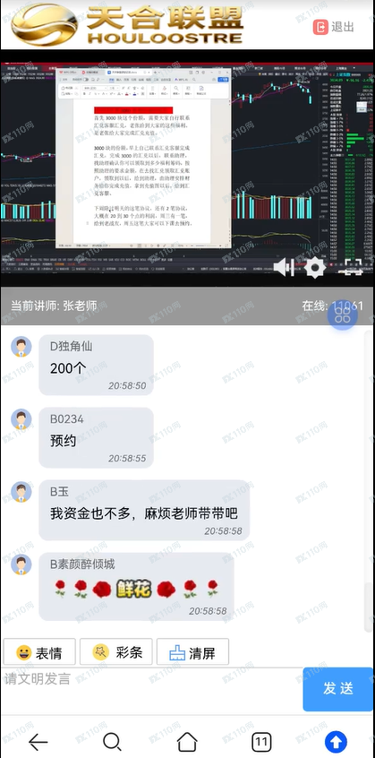 小心股票诈骗啊，天合联盟直播间全是托(4)