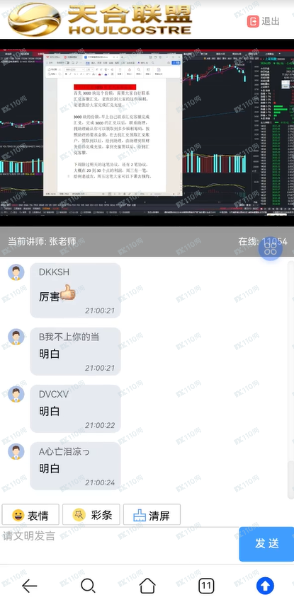 小心股票诈骗啊，天合联盟直播间全是托(6)