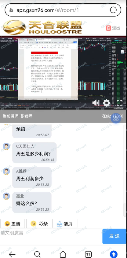 小心股票诈骗啊，天合联盟直播间全是托(3)