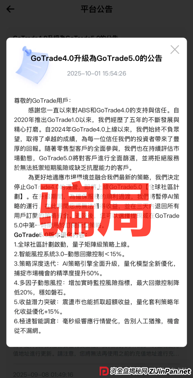 GoTrade5.0量化资金盘骗局,短命韭菜盘,看见远离(2) GoTrade5.0量化资金盘骗局,短命韭菜盘,看见远离(2)