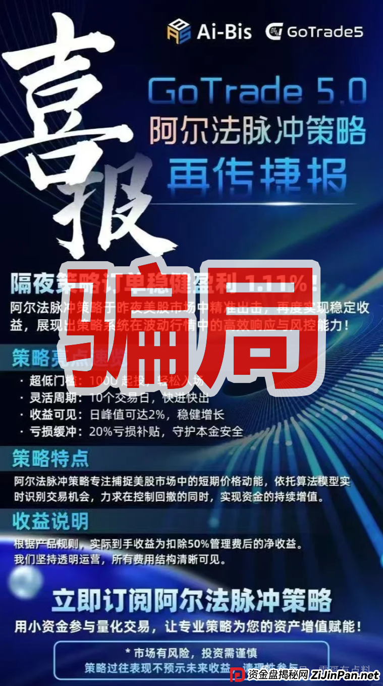 GoTrade5.0量化资金盘骗局,短命韭菜盘,看见远离(3) GoTrade5.0量化资金盘骗局,短命韭菜盘,看见远离(3)