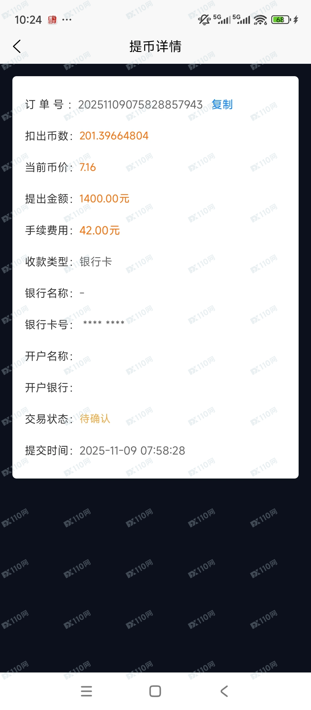 已被BIKA Global割,提现不到账(3) 已被BIKA Global割,提现不到账(3)