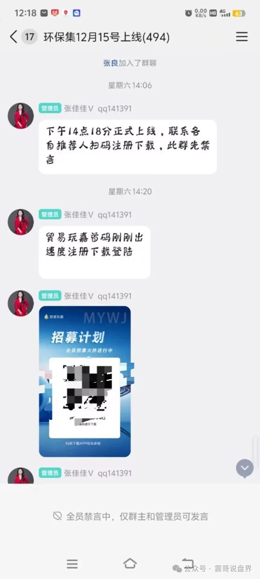 紧急预警:“赚多啦”“智联出行”“新庚资本”等6个资金盘骗局,近期接连暴雷,跑路潮已经开始了(2) 紧急预警:“赚多啦”“智联出行”“新庚资本”等6个资金盘骗局,近期接连暴雷,跑路潮已经开始了(2)