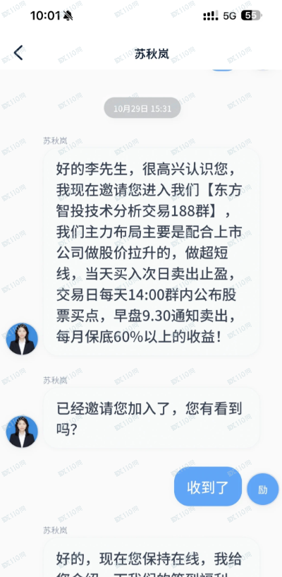 东方智投的app是诈骗软件,请小心啊(2) 东方智投的app是诈骗软件,请小心啊(2)