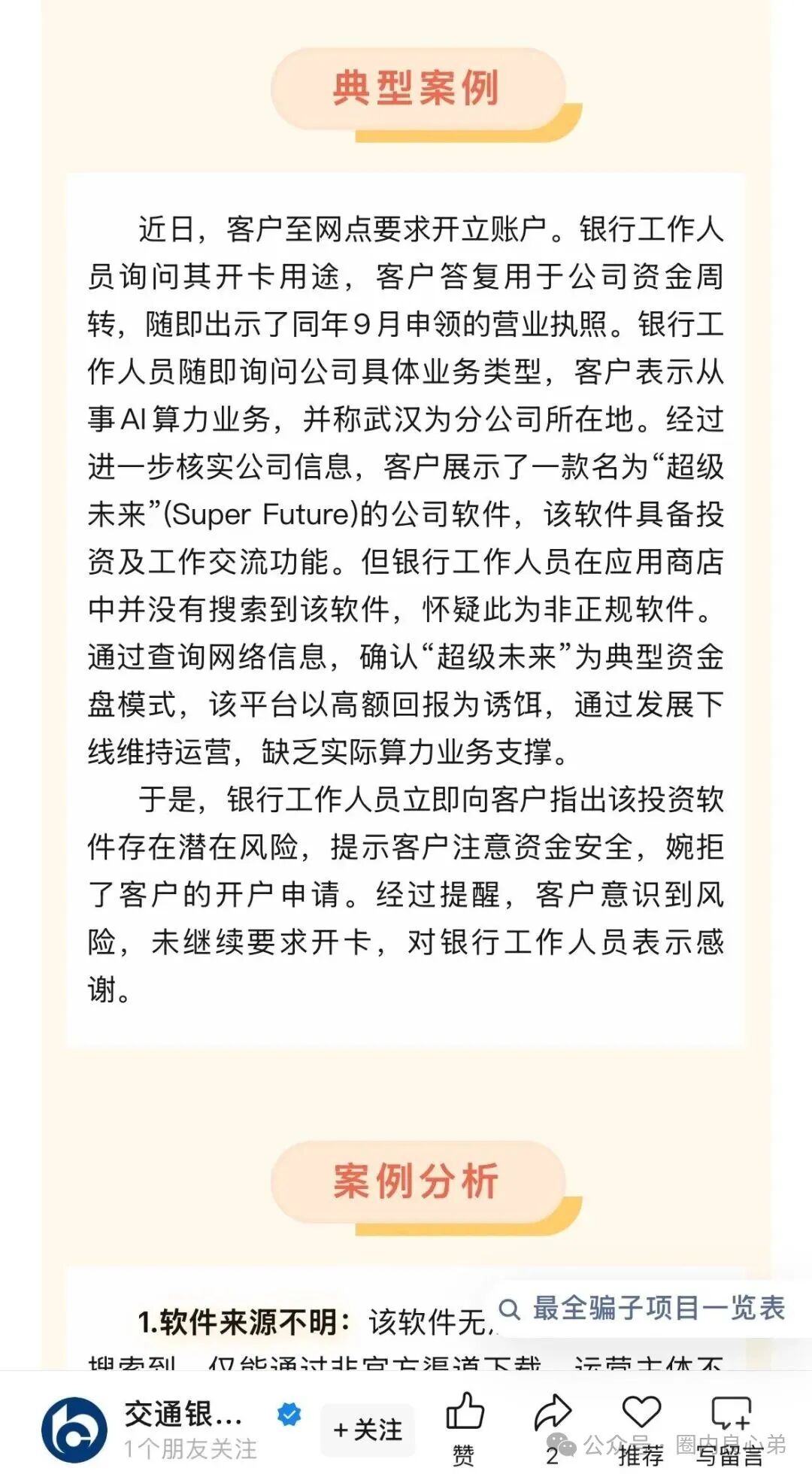 你参与不是AI,而是一个精心编辑的诈骗,“超级未来Super Future AI”(4) 你参与不是AI,而是一个精心编辑的诈骗,“超级未来Super Future AI”(4)