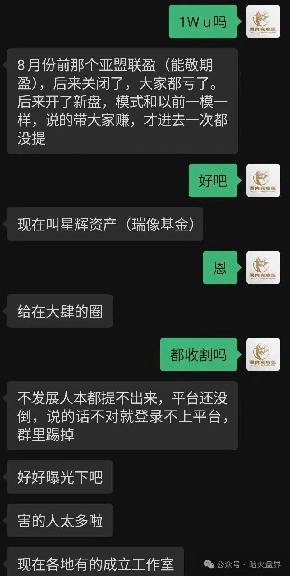 “星辉资产”瑞像基金股票跟单资金盘骗局,有团队已开始被单割,随时崩盘!(1) “星辉资产”瑞像基金股票跟单资金盘骗局,有团队已开始被单割,随时崩盘!(1)